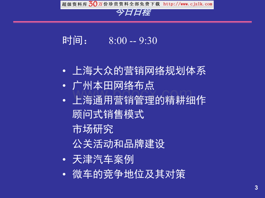 汽车营销培训PPT资料.ppt_第3页