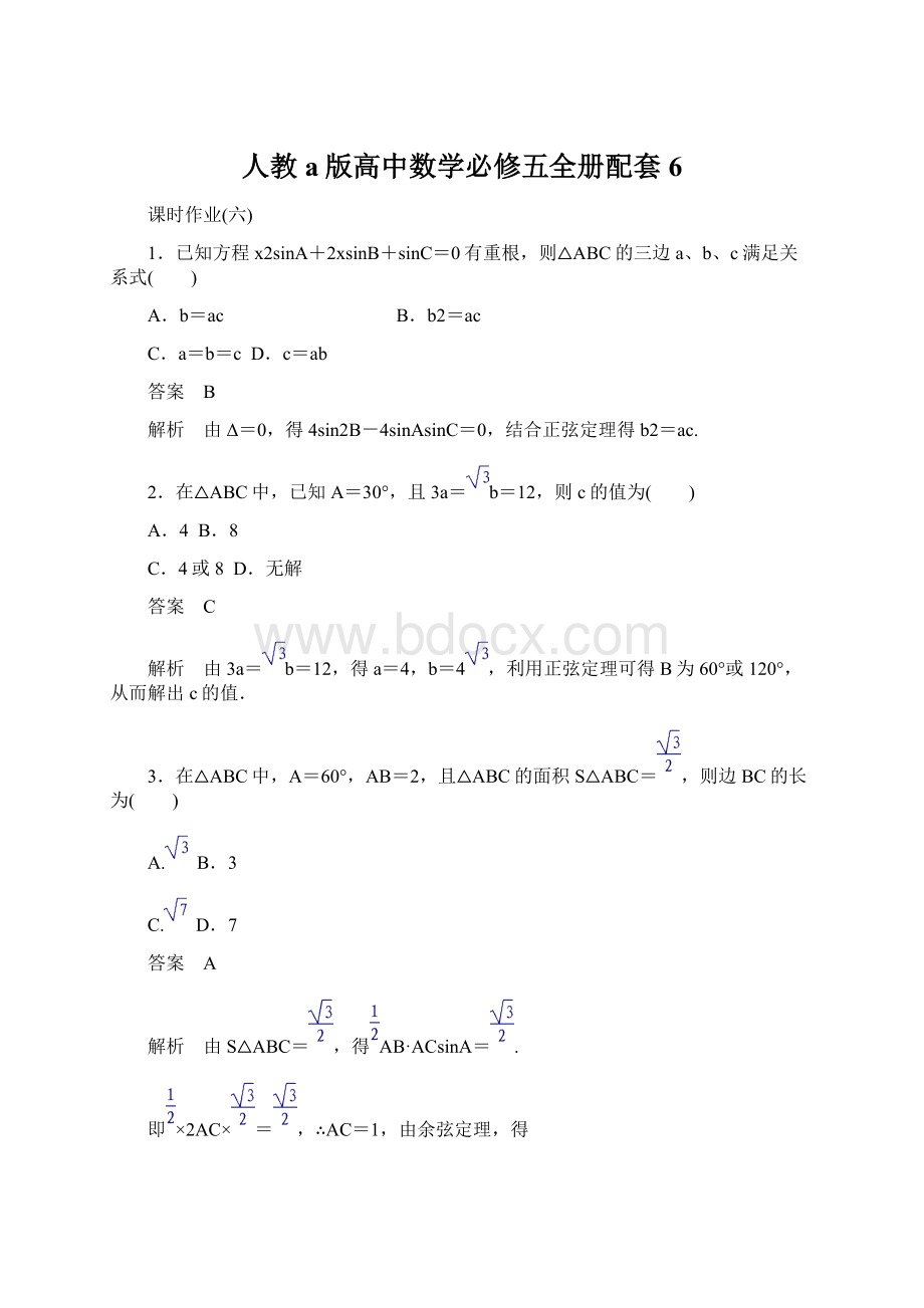 人教a版高中数学必修五全册配套6Word文档下载推荐.docx_第1页