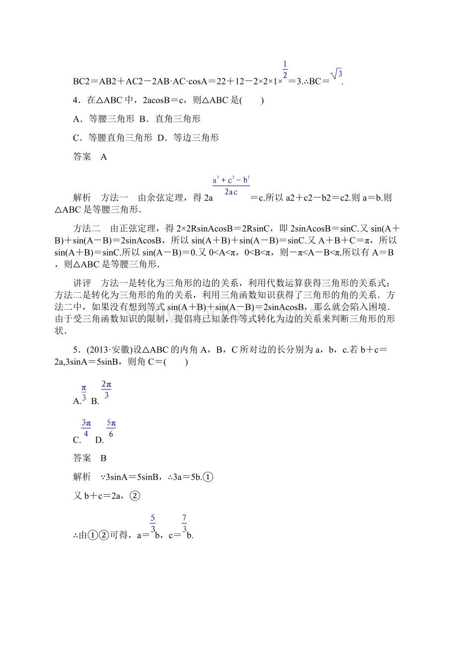 人教a版高中数学必修五全册配套6.docx_第2页