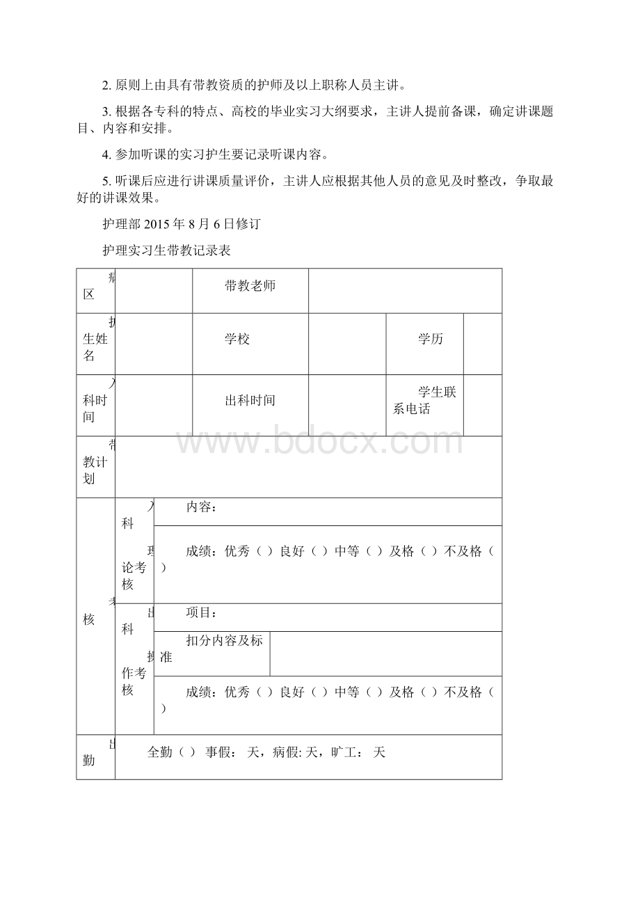 护理实习生带教记录本护理部.docx_第3页