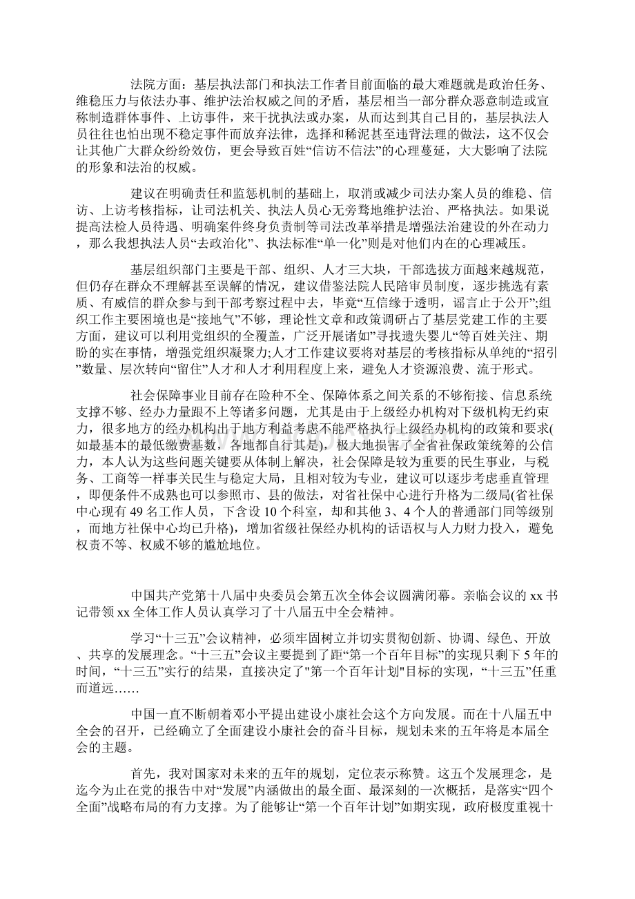 十三五规划心得体会Word文档格式.docx_第2页