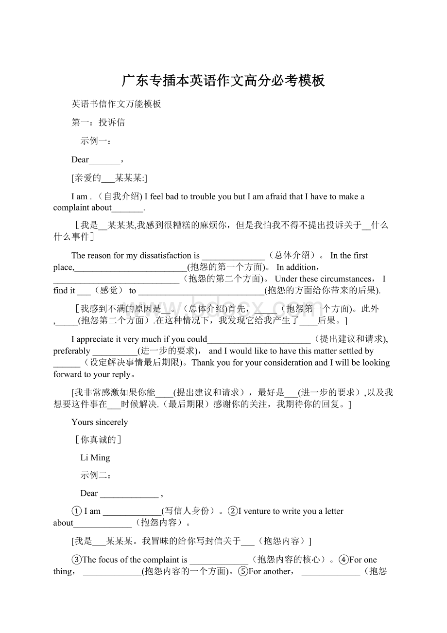 广东专插本英语作文高分必考模板Word文件下载.docx_第1页