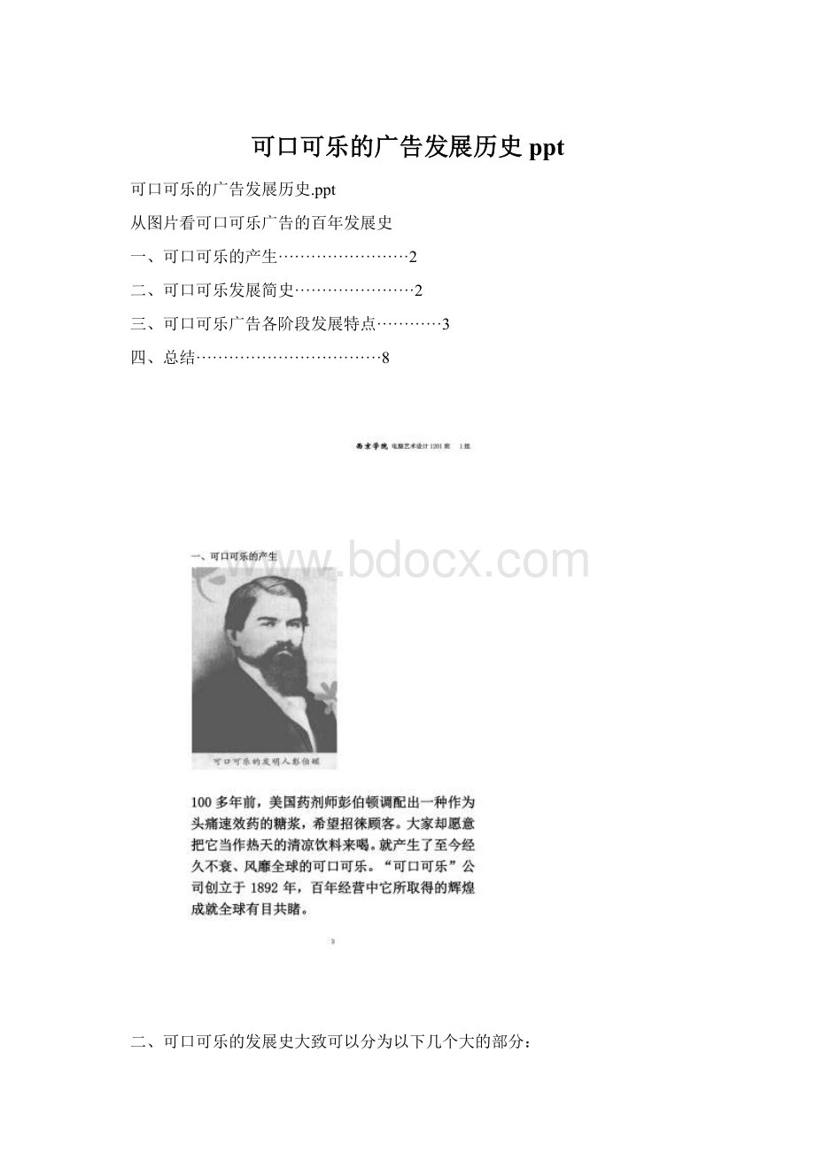 可口可乐的广告发展历史ppt.docx