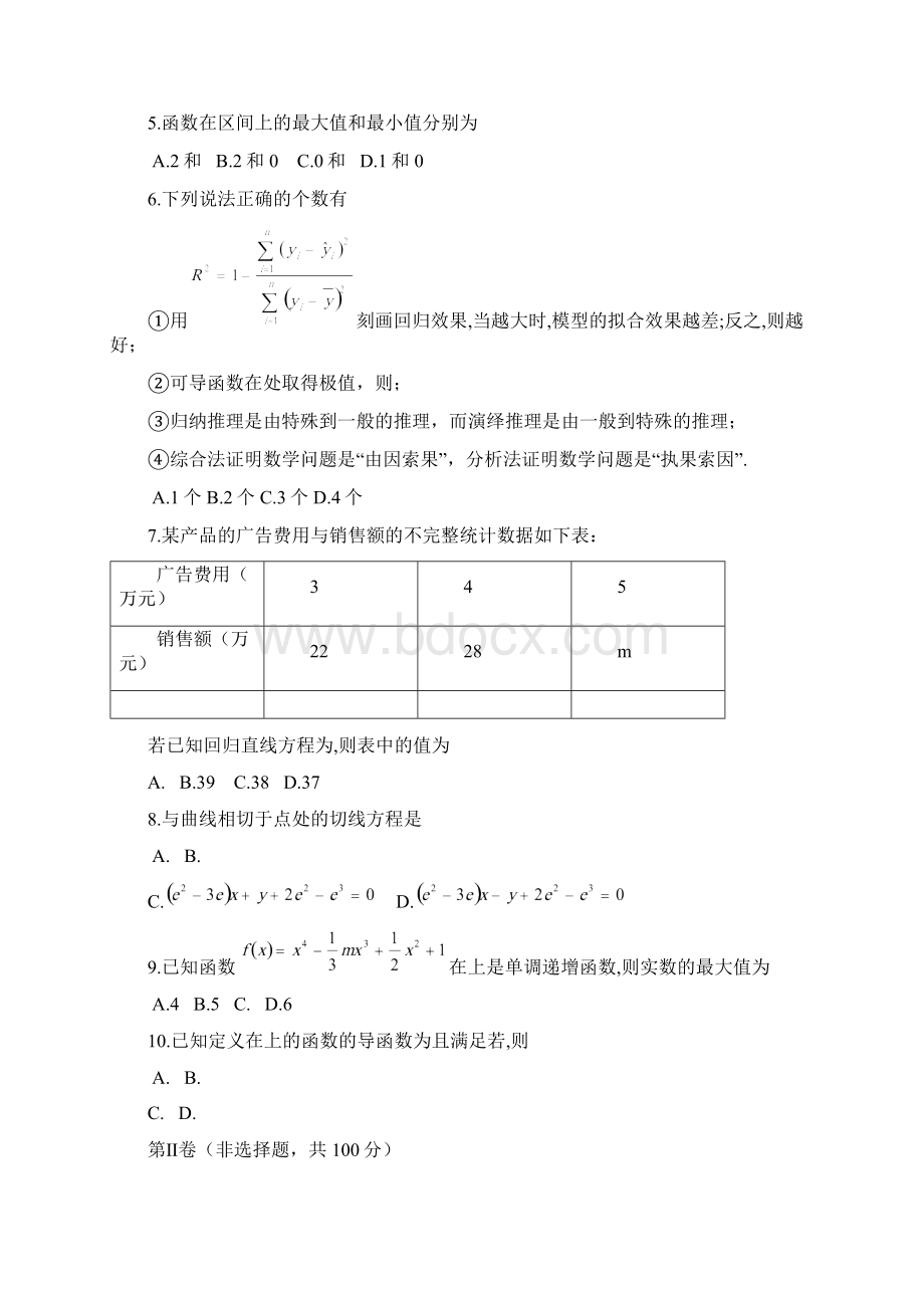 山东省济宁市曲阜师范大学附属中学高二下学期第一次教.docx_第2页