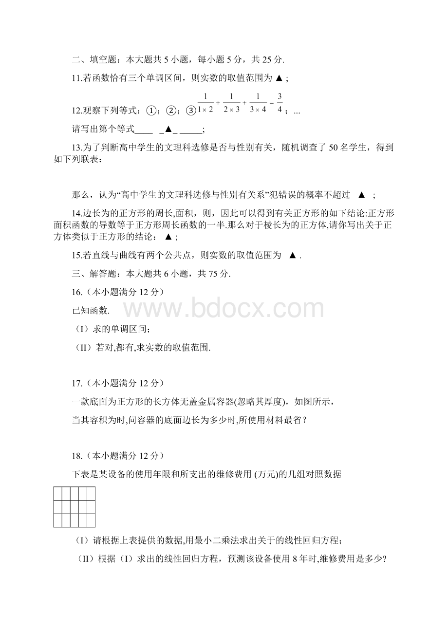 山东省济宁市曲阜师范大学附属中学高二下学期第一次教.docx_第3页