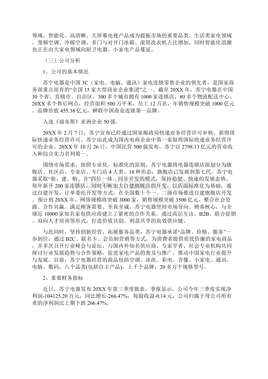 苏宁云商股票投资分析报告两篇Word文档下载推荐.docx_第2页