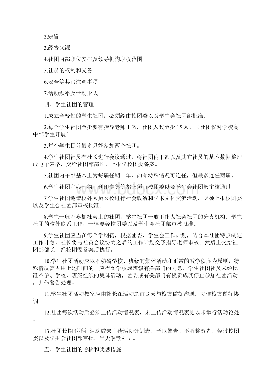 学生社团章程Word格式.docx_第2页