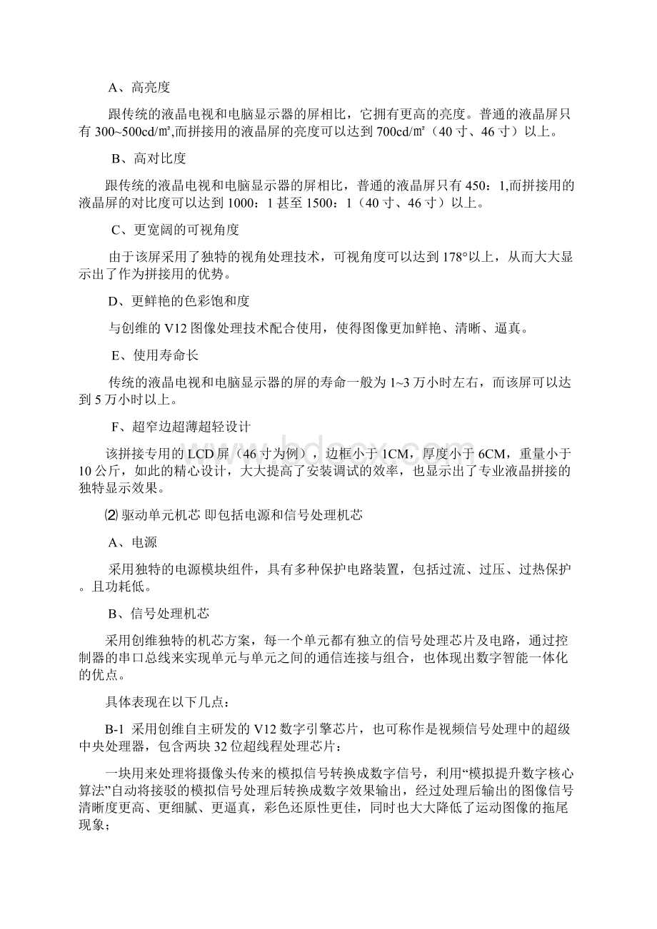 创维一体化数字智能液晶拼接墙及控制文档格式.docx_第3页