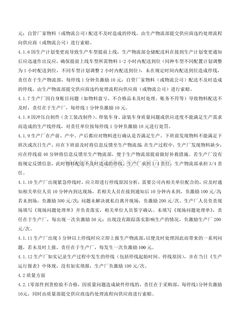 生产停线管理办法Word下载.doc_第3页