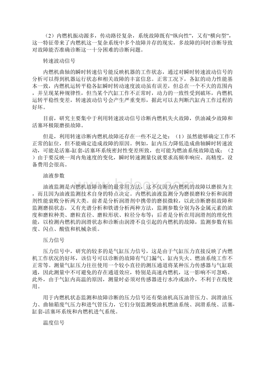 内燃机诊断方法综述.docx_第3页