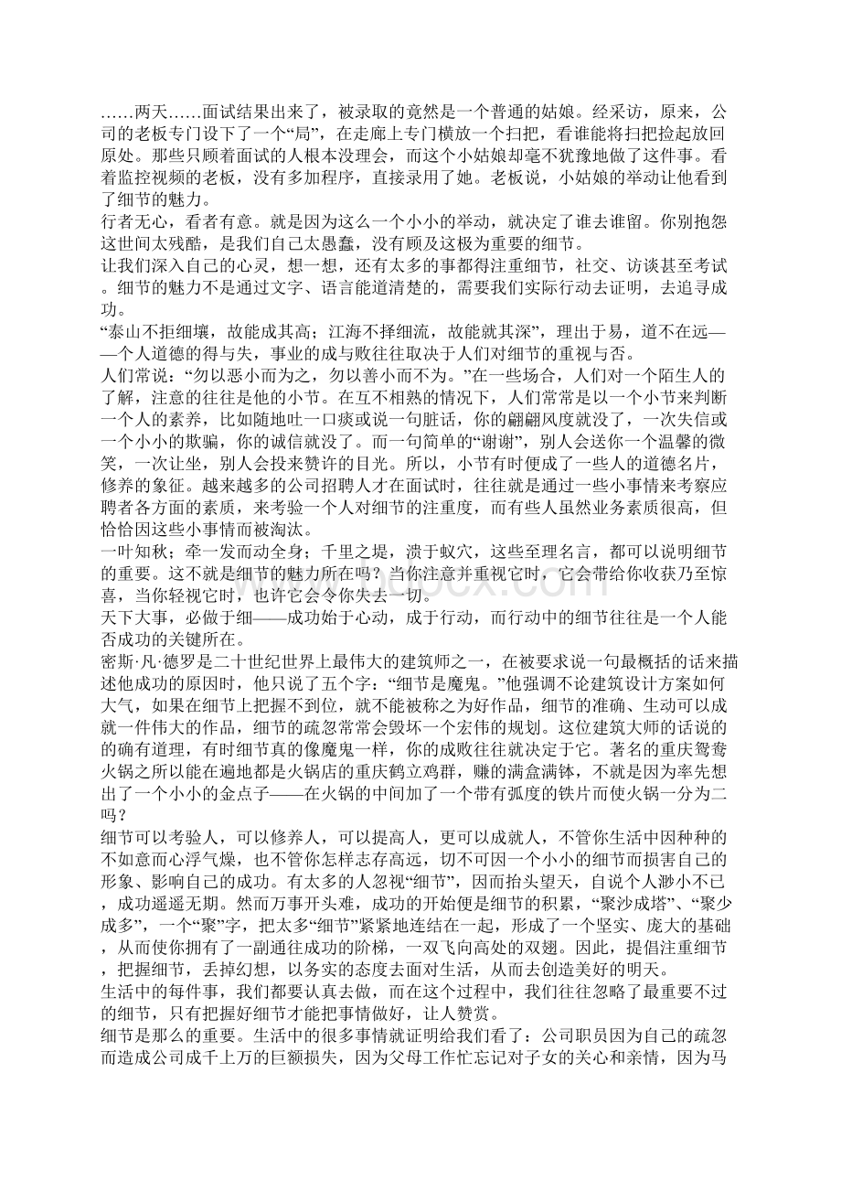 年细节的魅力初二作文Word下载.docx_第2页