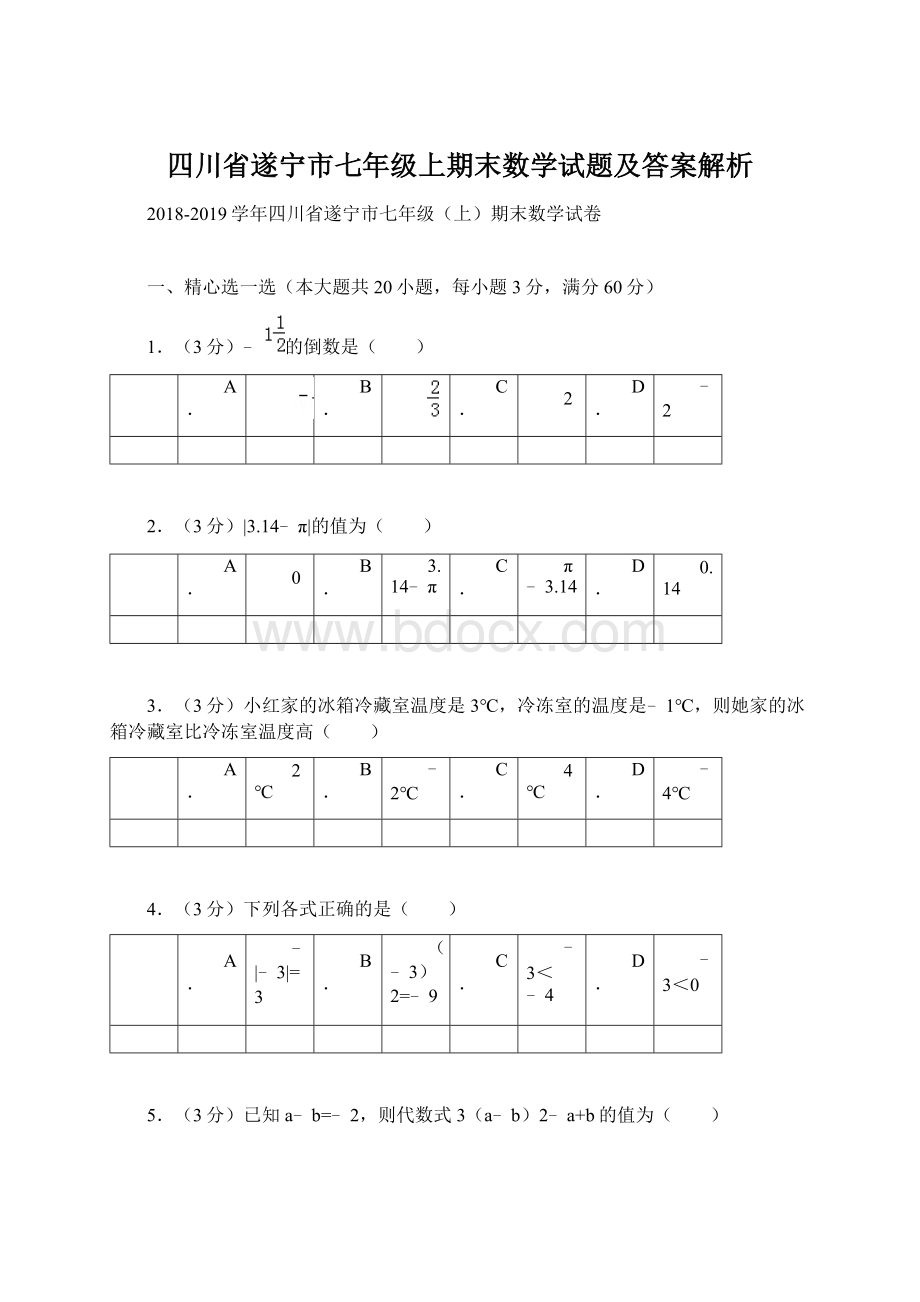 四川省遂宁市七年级上期末数学试题及答案解析Word格式文档下载.docx