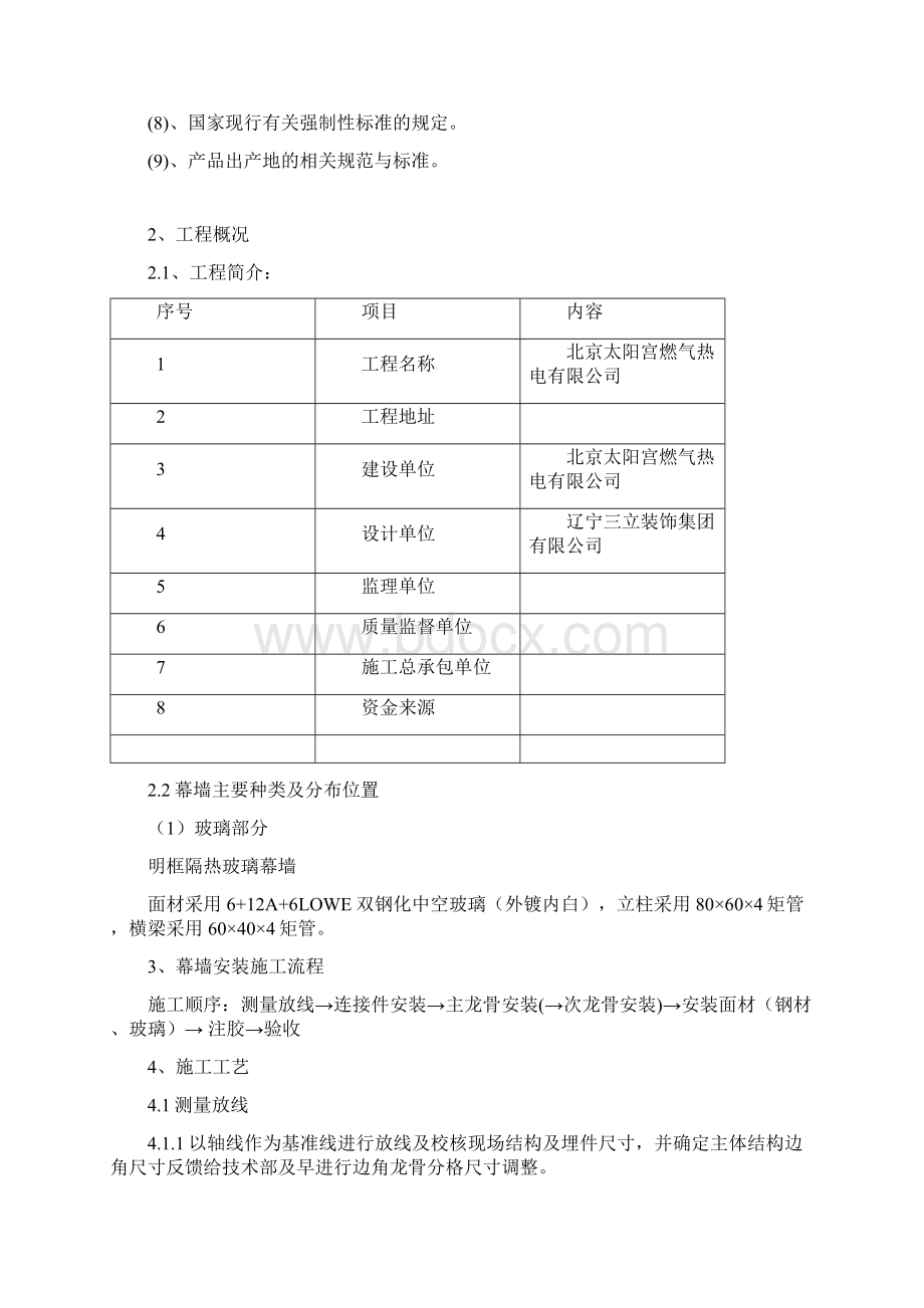 观光电梯玻璃幕墙施工方案文档格式.docx_第3页