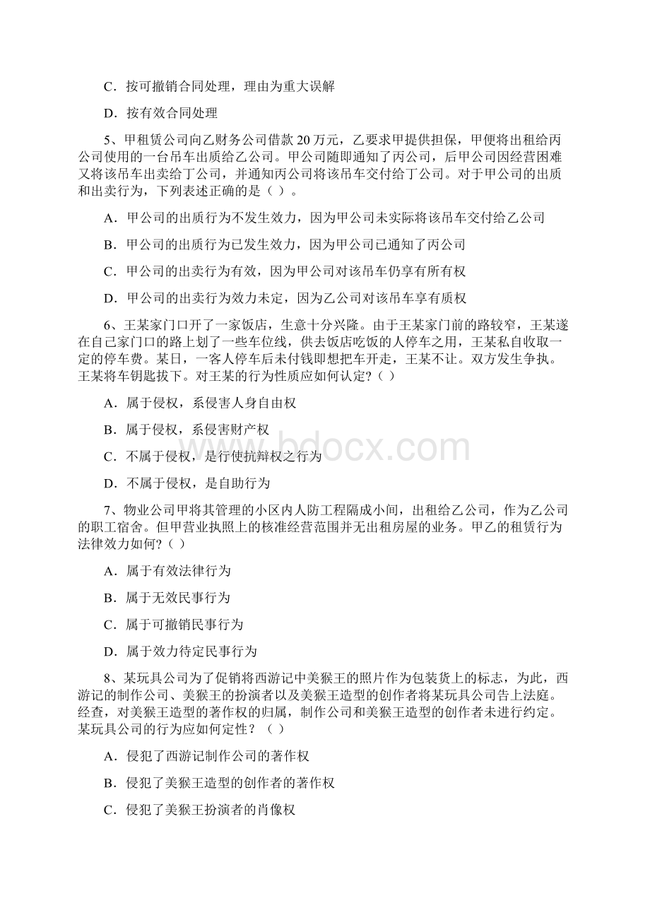 李仁玉民法经典试题一Word文档下载推荐.docx_第2页