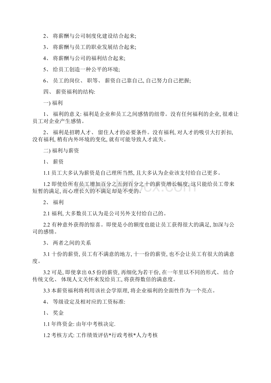 文化创意园薪资制度案例模板Word文件下载.docx_第2页