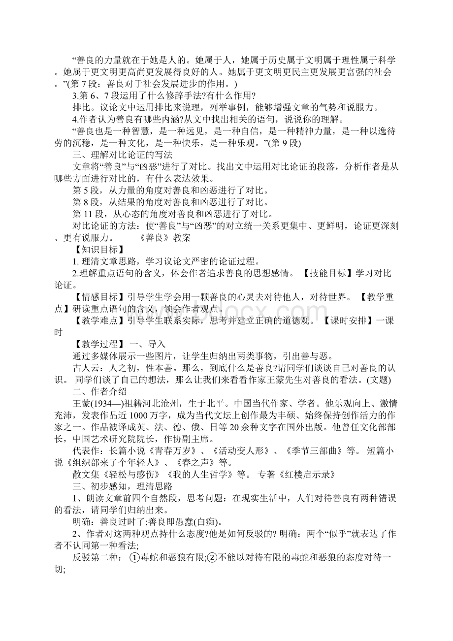 《善良》教案文档格式.docx_第2页