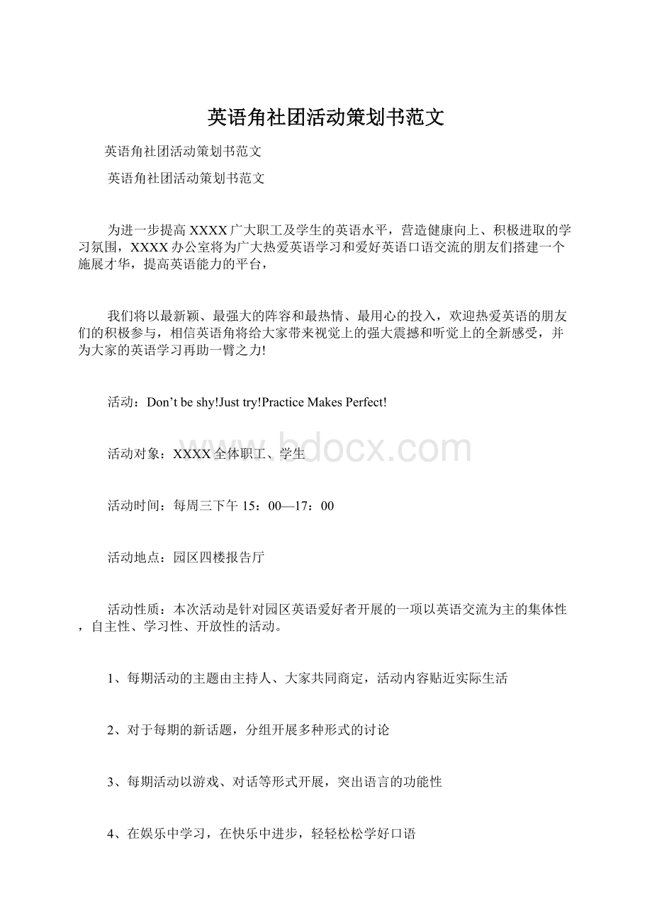 英语角社团活动策划书范文Word下载.docx