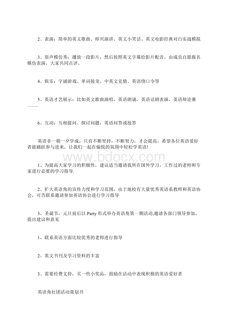 英语角社团活动策划书范文Word下载.docx_第3页