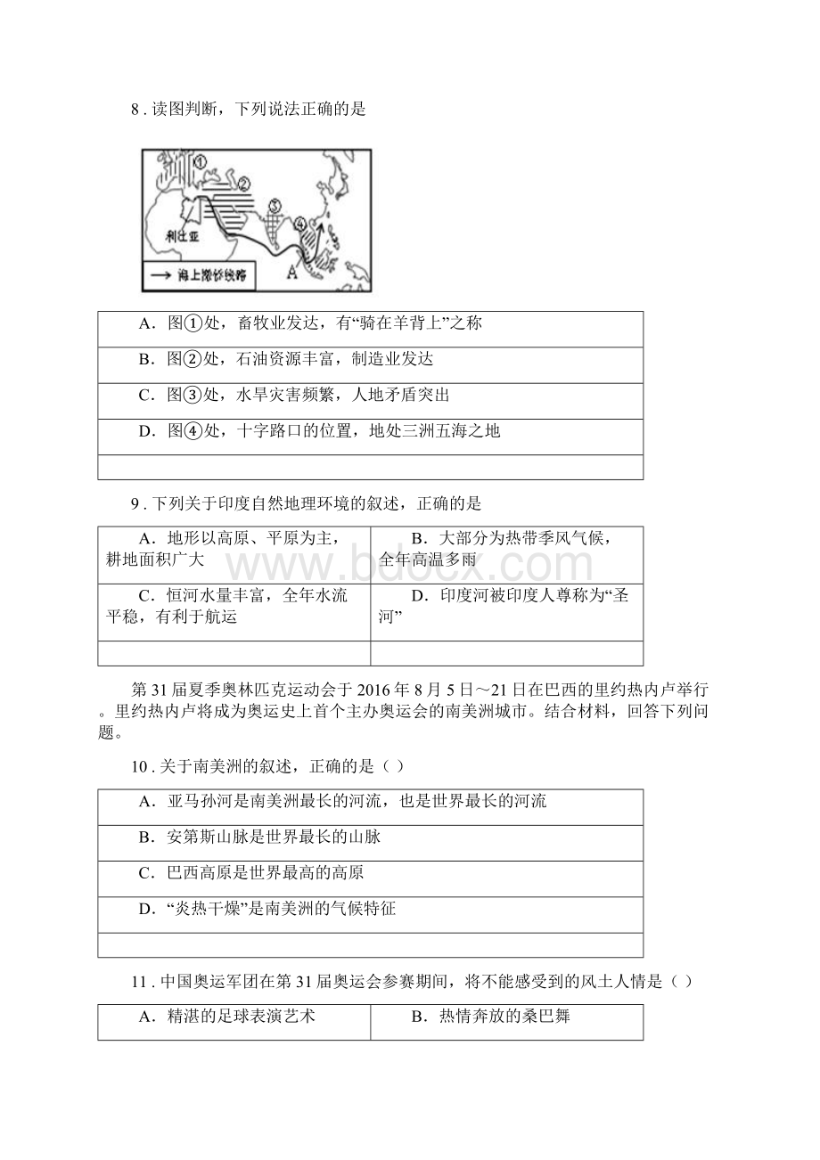 太原市度七年级下学期期中考试地理试题A卷.docx_第3页