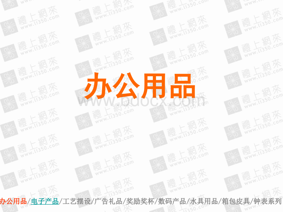 礼品与促销品方案0721PPT格式课件下载.ppt_第3页