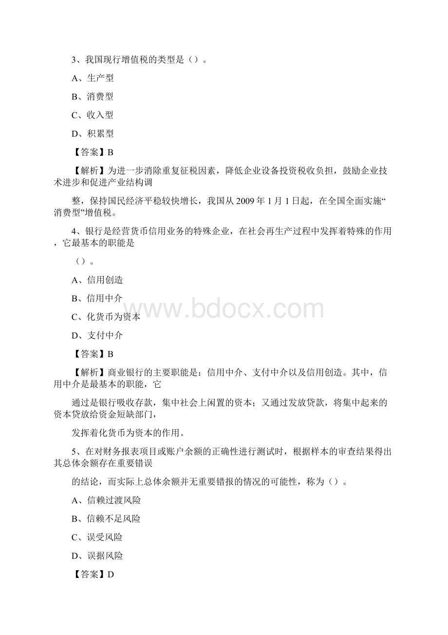 沾化区事业单位招聘考试《会计与审计类》真题库及答案.docx_第2页