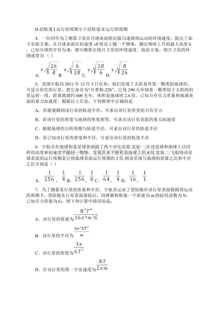 高中物理必修二难题Word格式文档下载.docx_第2页