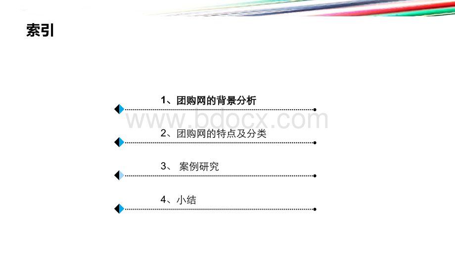 网络营销之网络新术应用团购.ppt_第3页