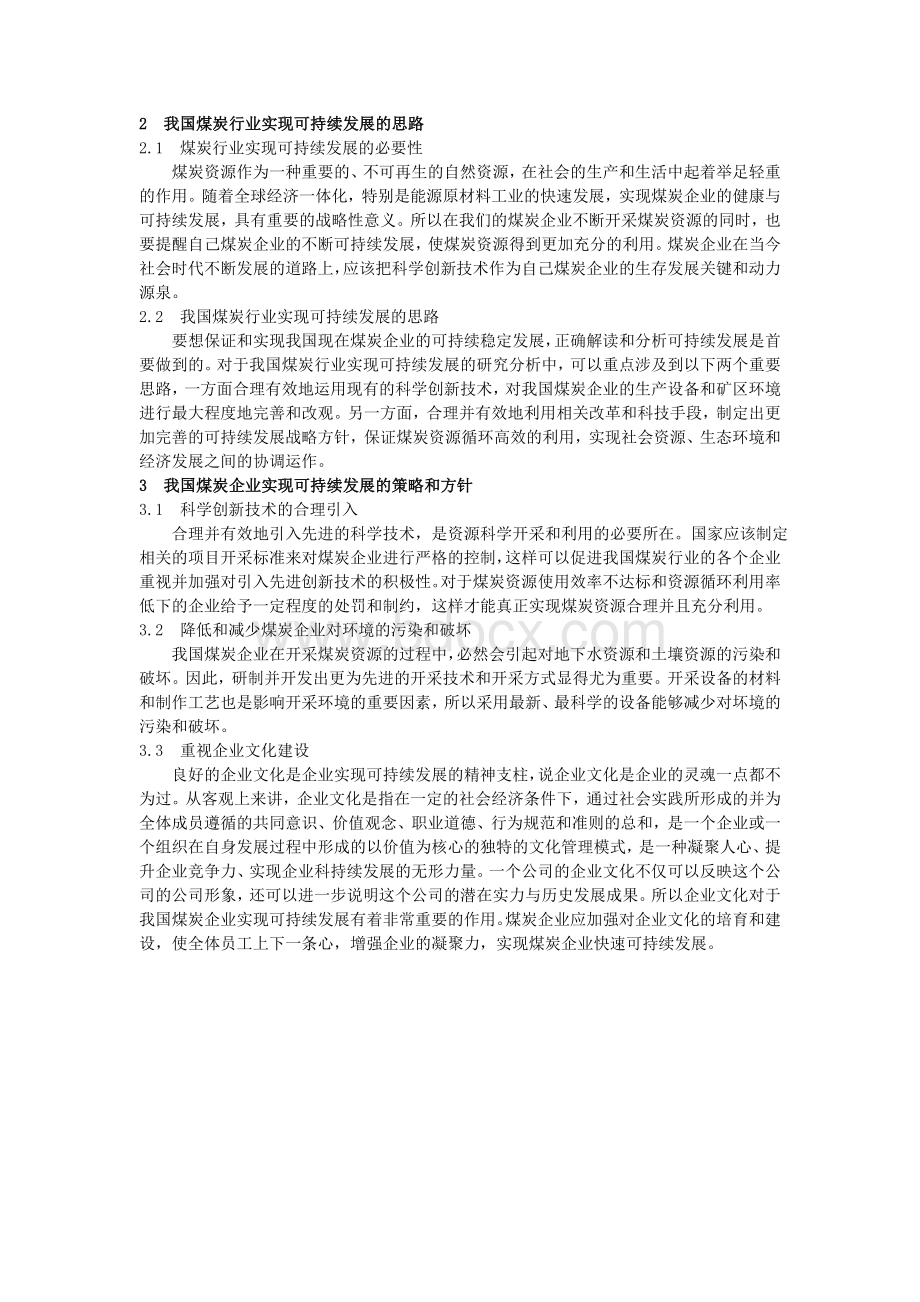 煤炭企业实现可持续发展的思路和措施.doc_第2页