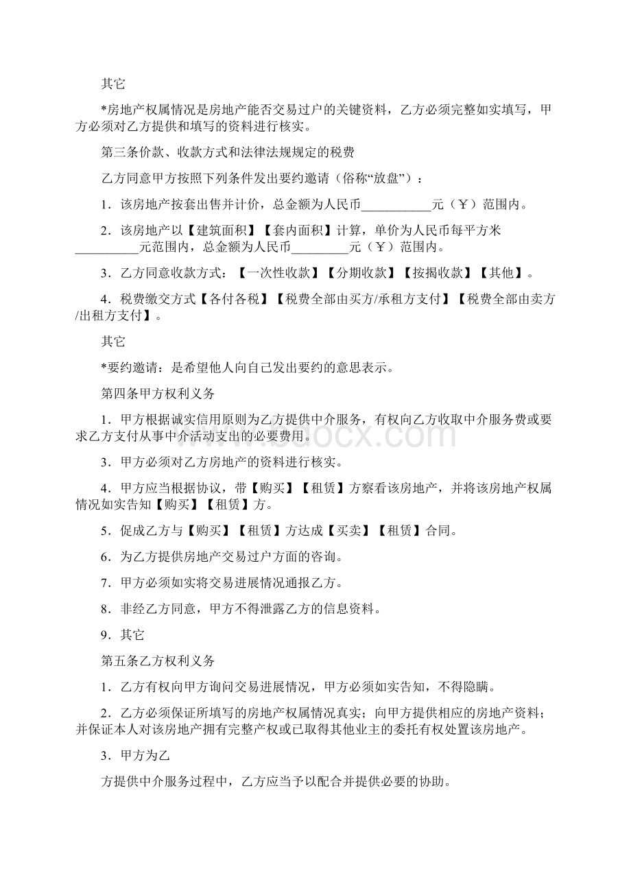 中介服务合同完整版Word下载.docx_第2页