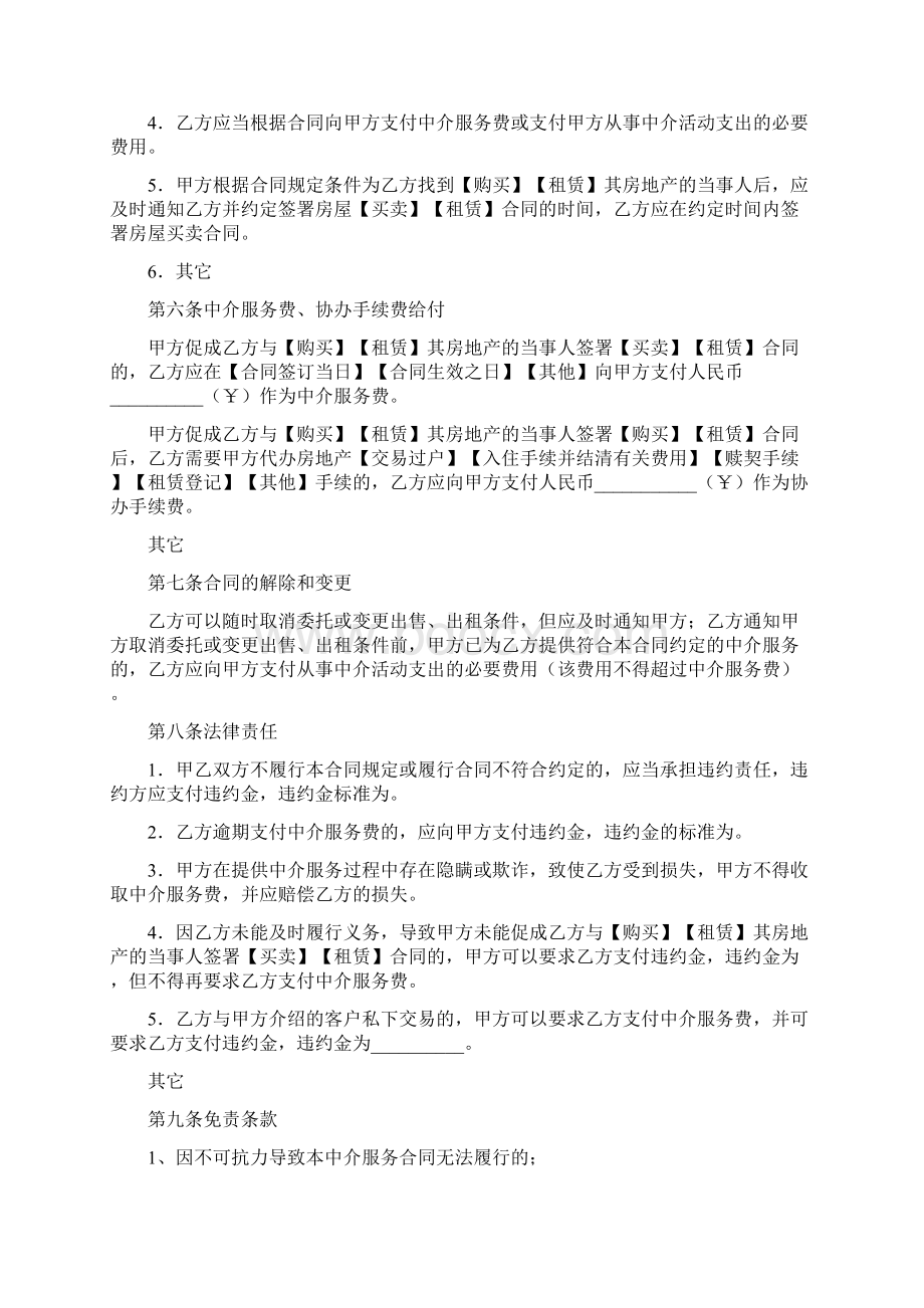 中介服务合同完整版Word下载.docx_第3页