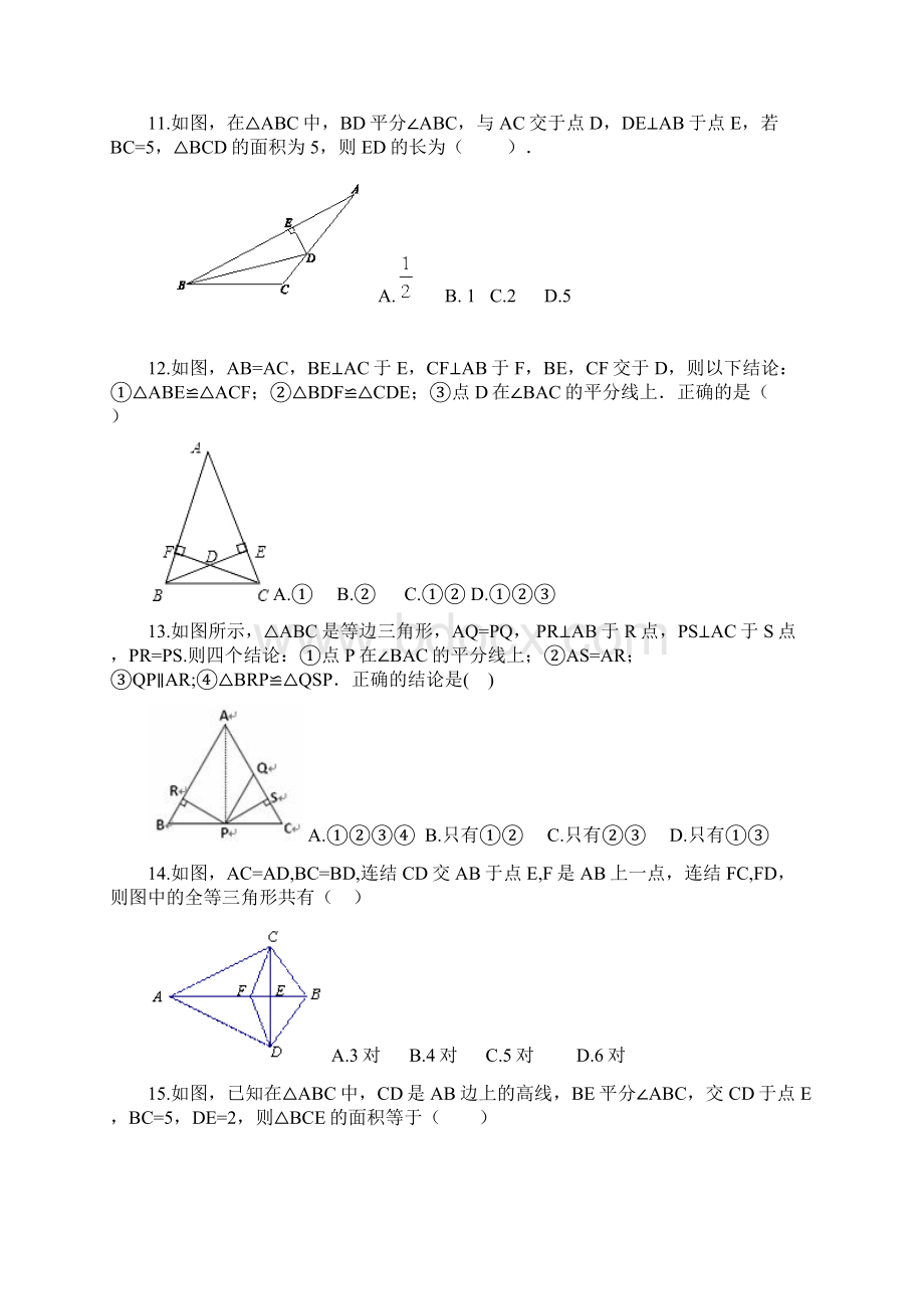 名师点睛八年级数学上册期末复习专题全等三角形及答案文档格式.docx_第3页