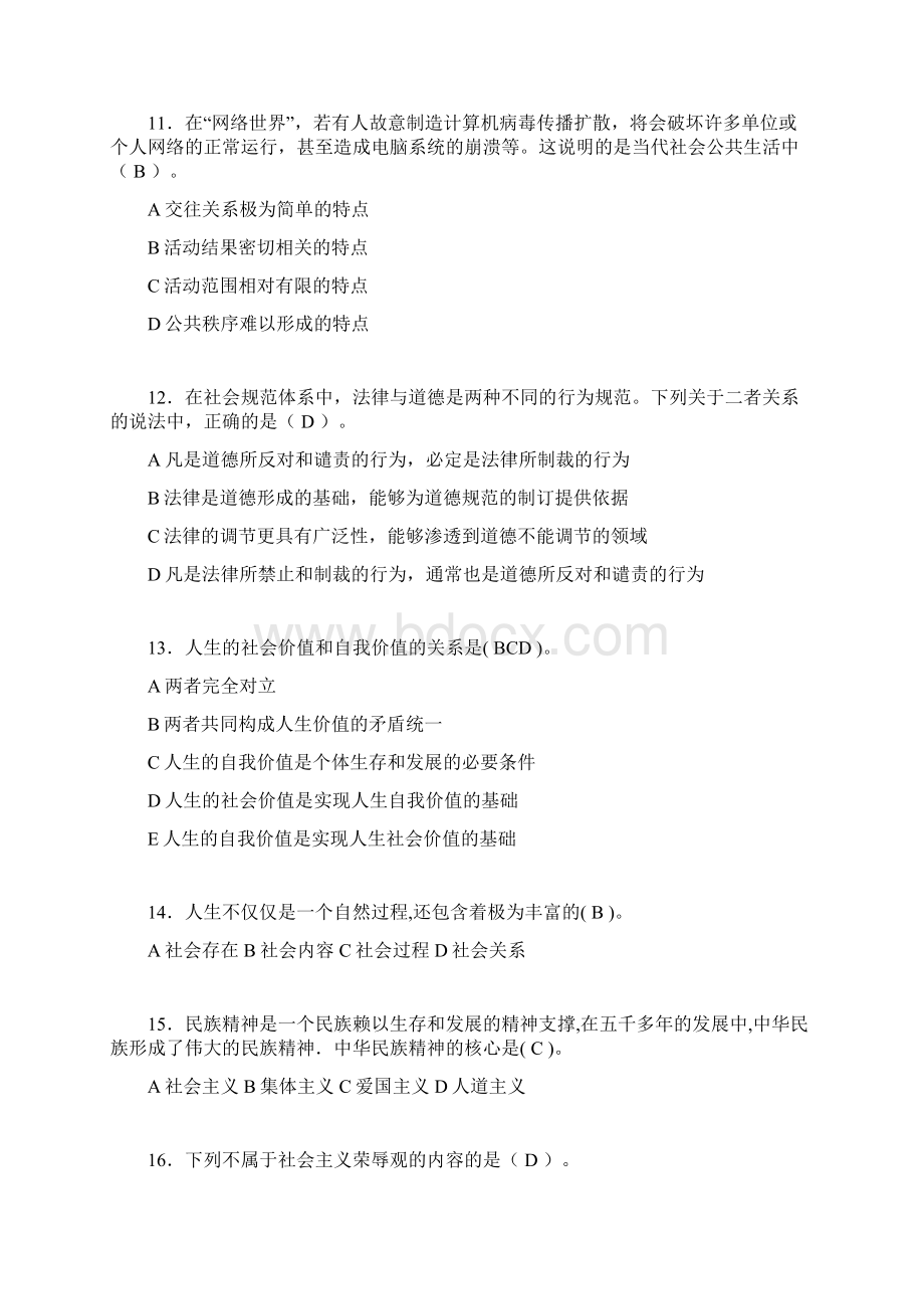 最新大学思想道德与法律修养基础思修期末测试题库100题cbn.docx_第3页