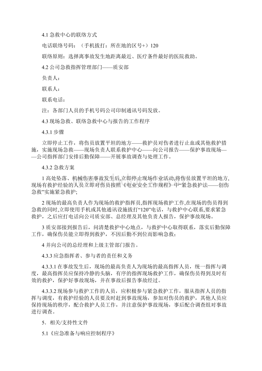 急救应急预案体系认证用全面.docx_第3页