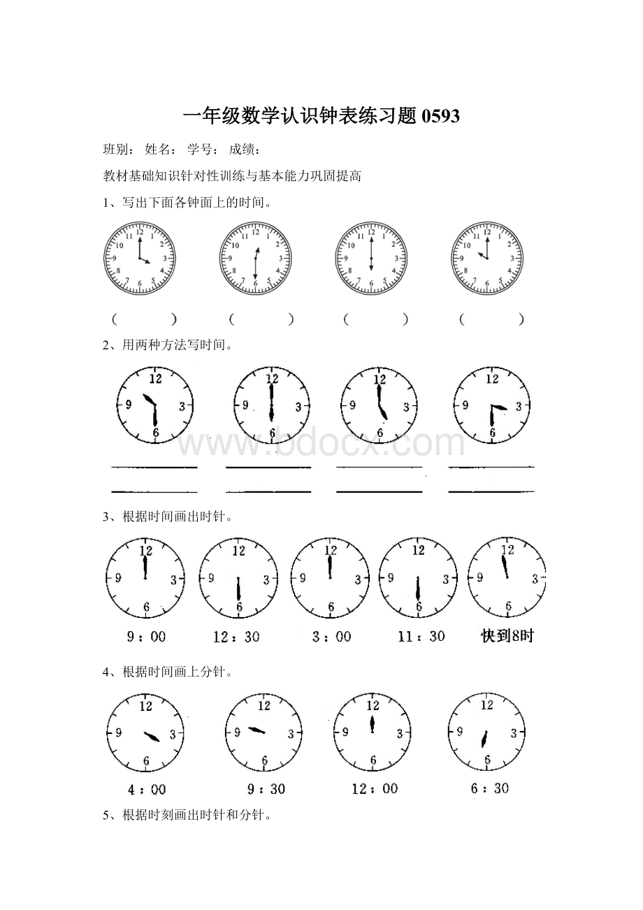 一年级数学认识钟表练习题0593Word文档格式.docx