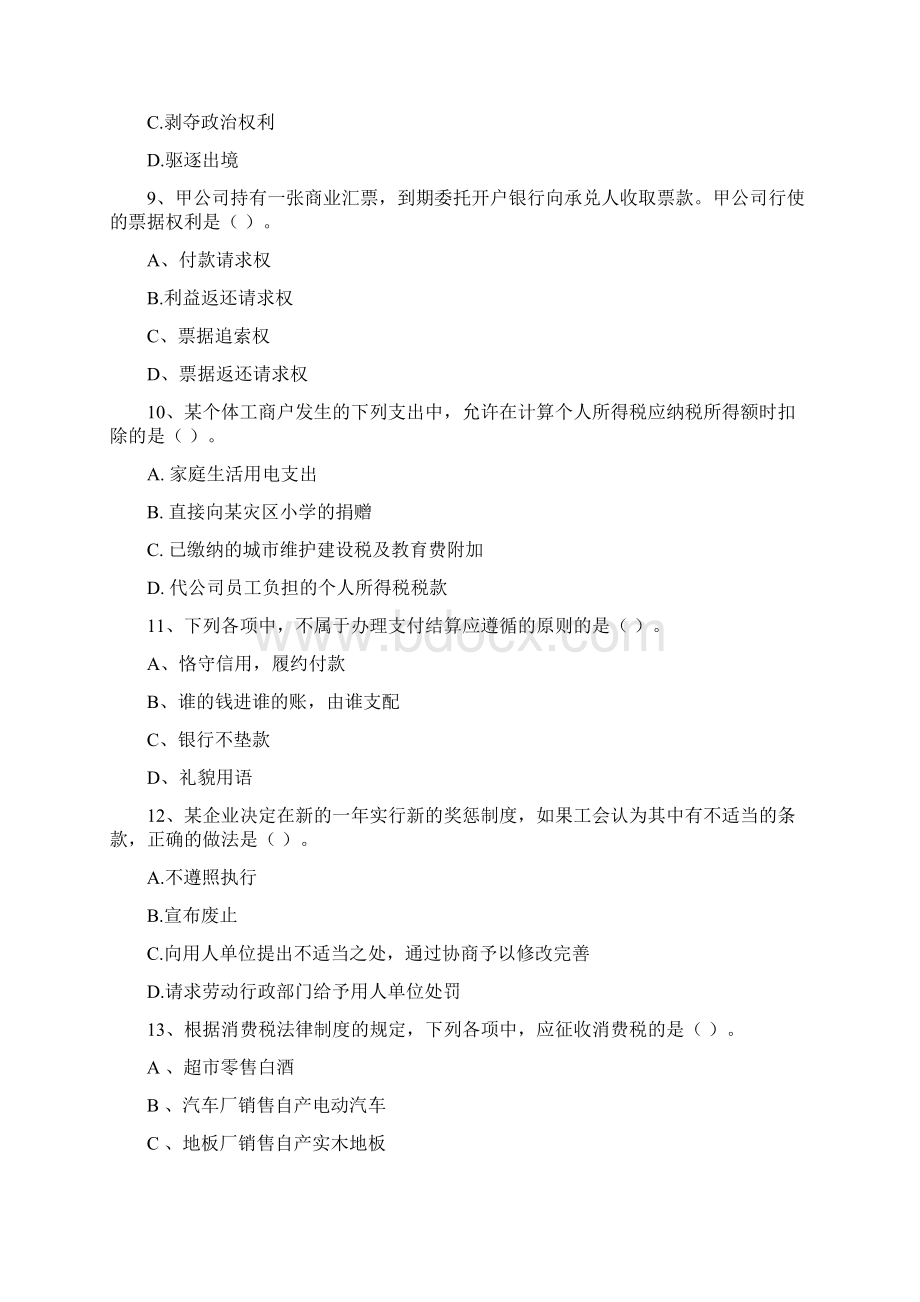 云南省初级会计职称《经济法基础》测试题 含答案.docx_第3页