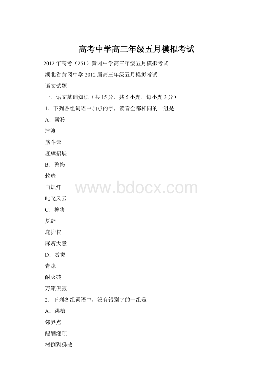 高考中学高三年级五月模拟考试.docx