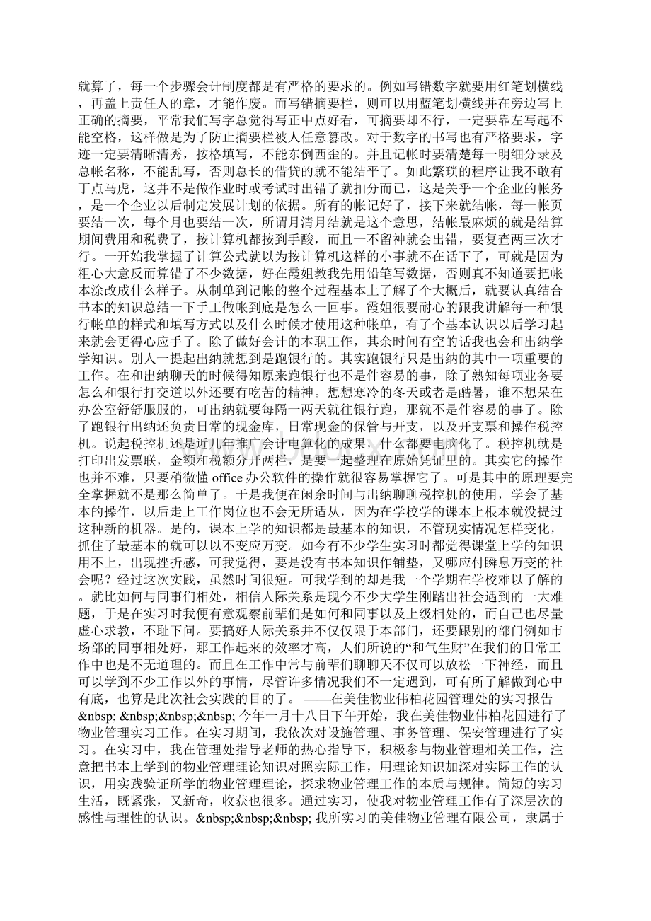 美国学生实习总结Word下载.docx_第2页