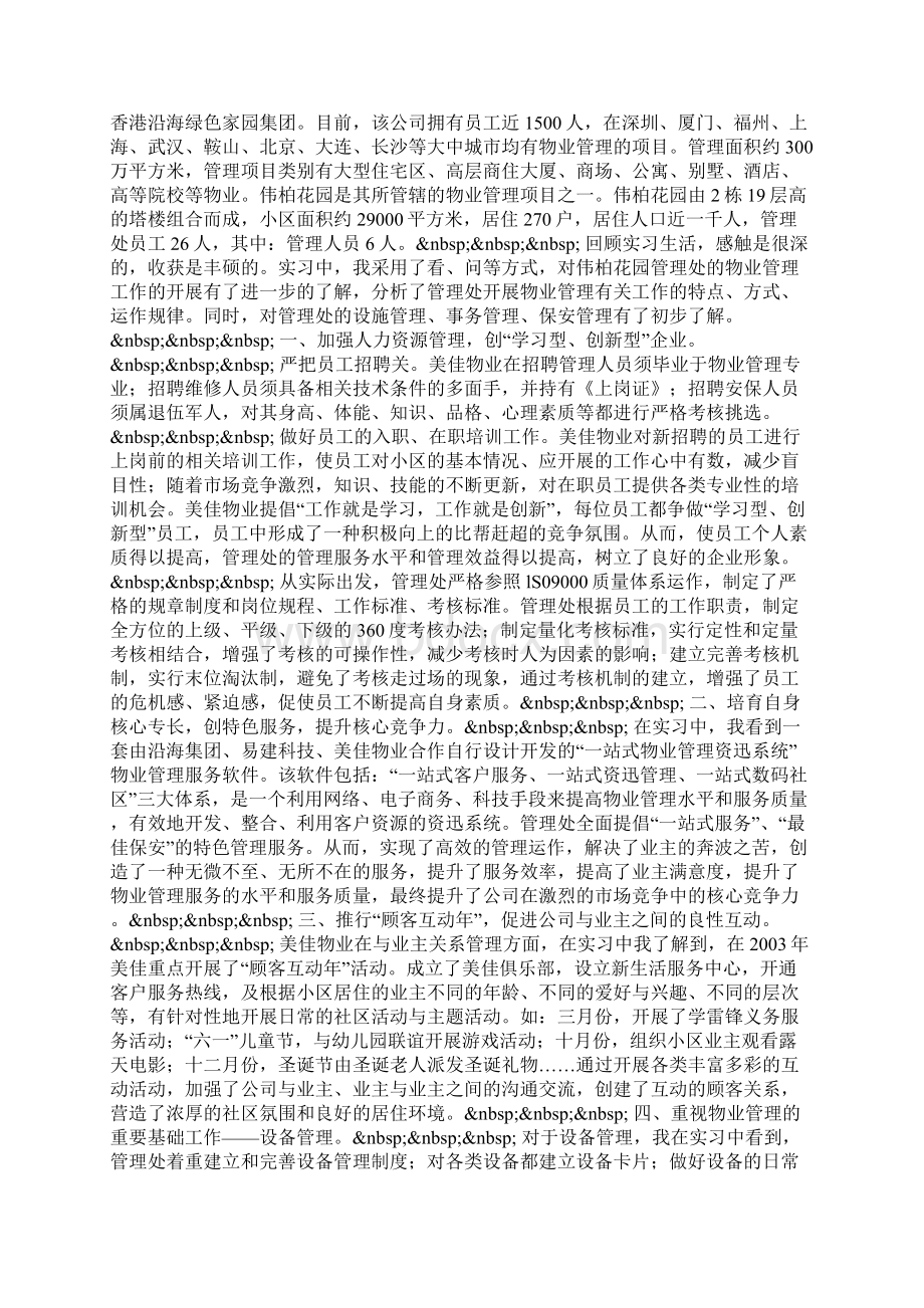 美国学生实习总结Word下载.docx_第3页