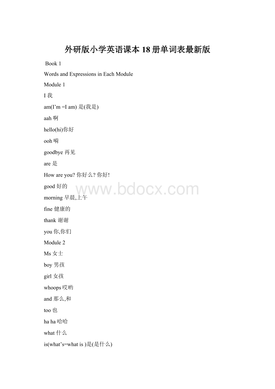 外研版小学英语课本18册单词表最新版.docx