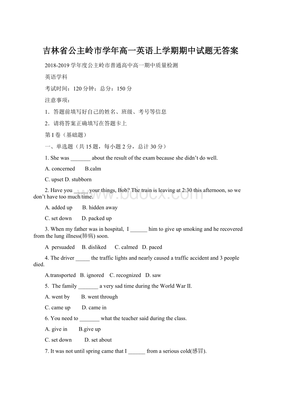 吉林省公主岭市学年高一英语上学期期中试题无答案.docx