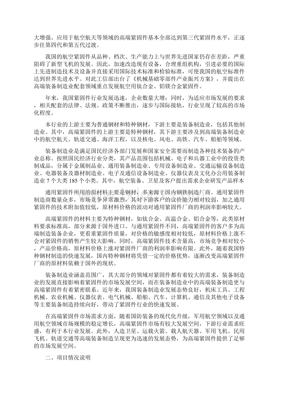 紧固件项目经营分析报告74亩.docx_第2页