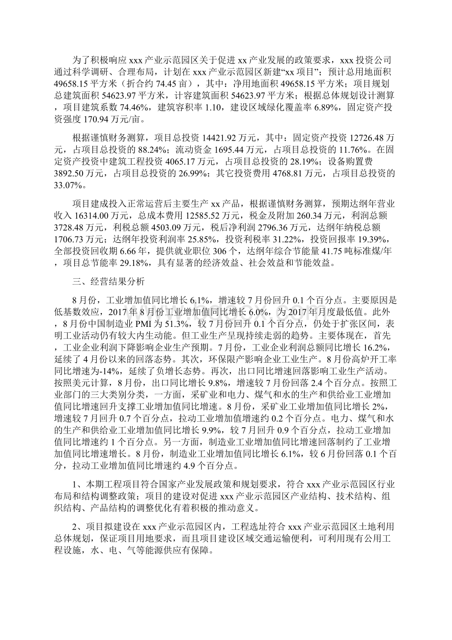 紧固件项目经营分析报告74亩.docx_第3页