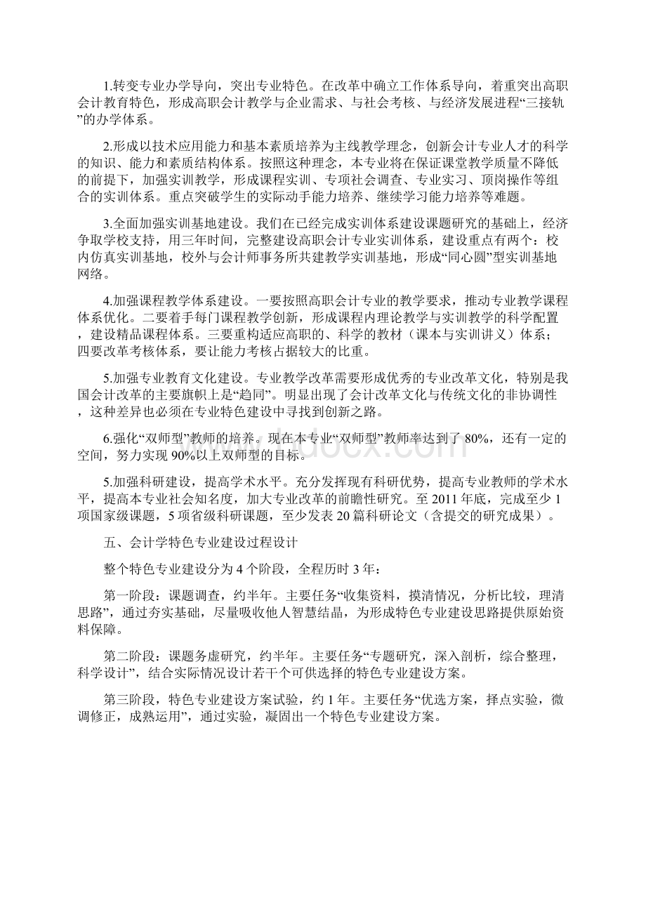 会计学特色专业建设方案江西工程职业学院.docx_第3页