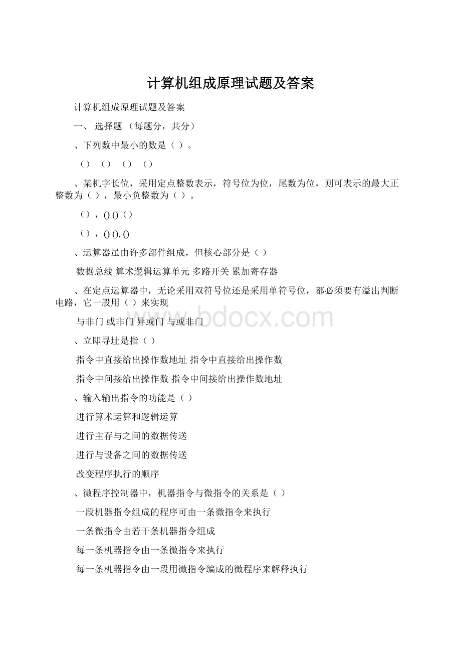 计算机组成原理试题及答案.docx