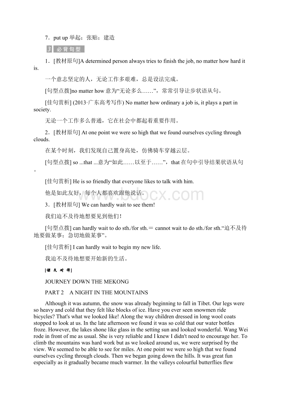 新课标创新英语人教版必修一UnitSection文档格式.docx_第3页