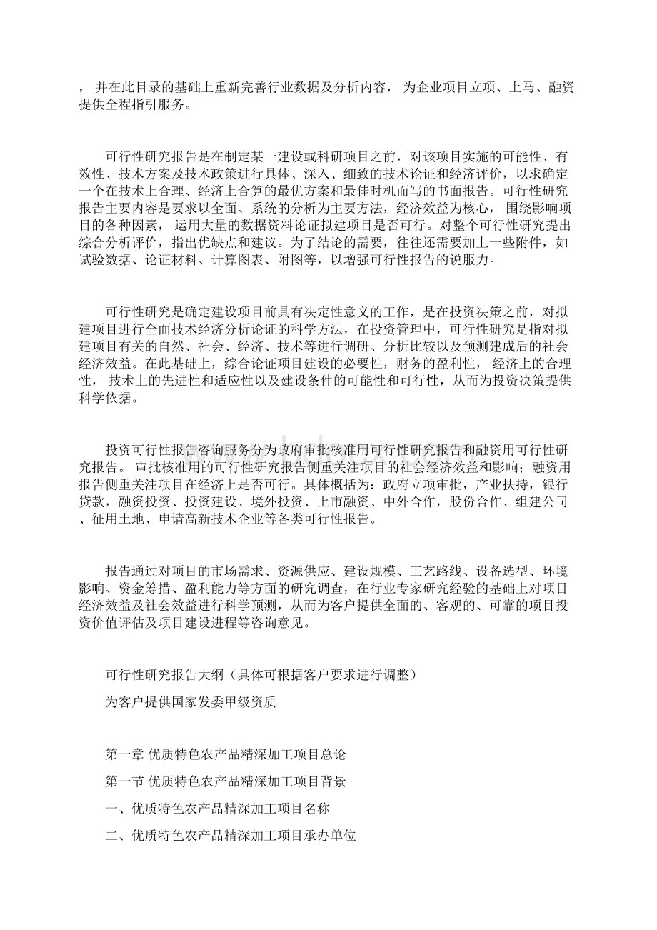 优质特色农产品精深加工项目可行性研究报告.docx_第2页