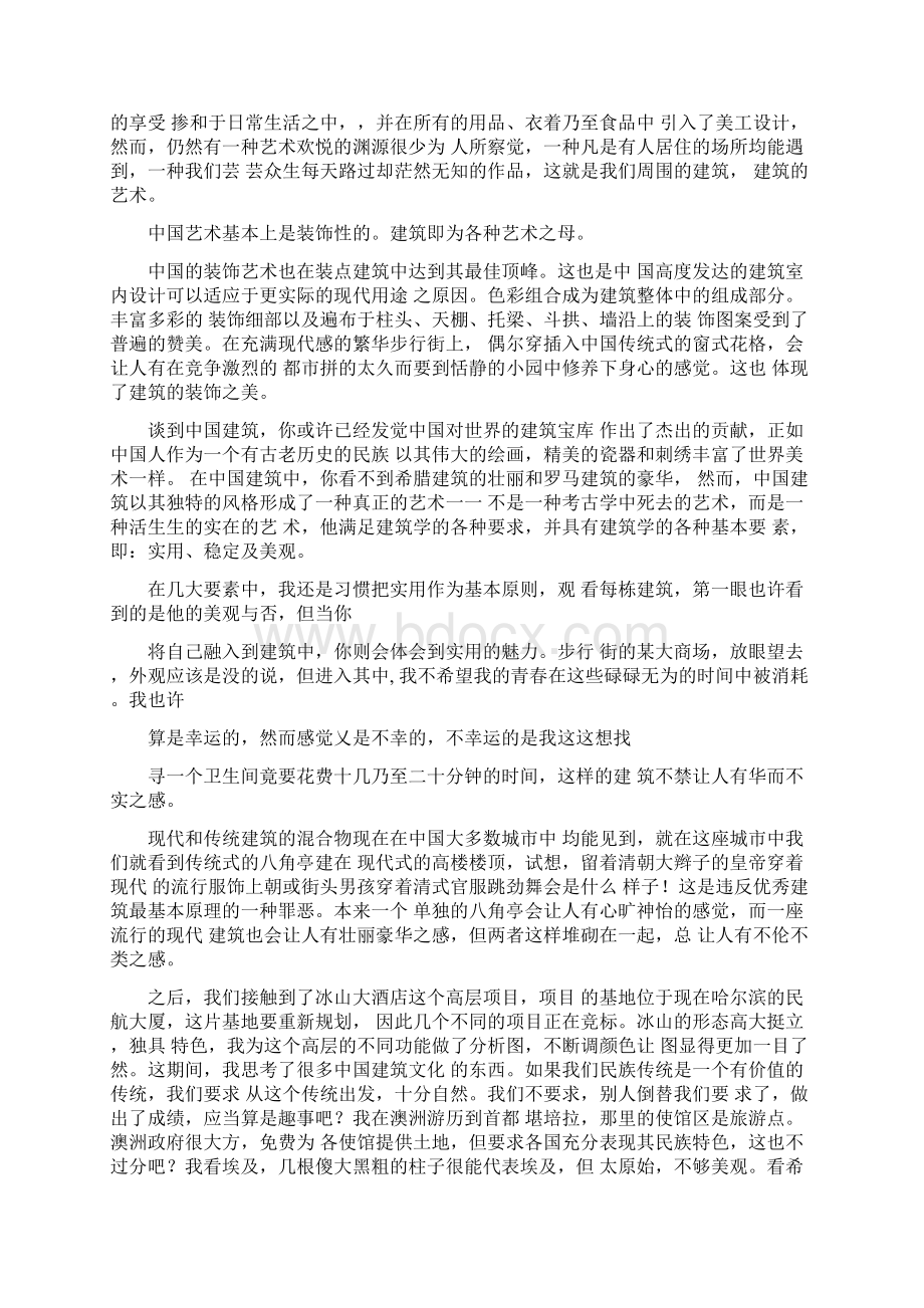 哈尔滨实习报告.docx_第2页