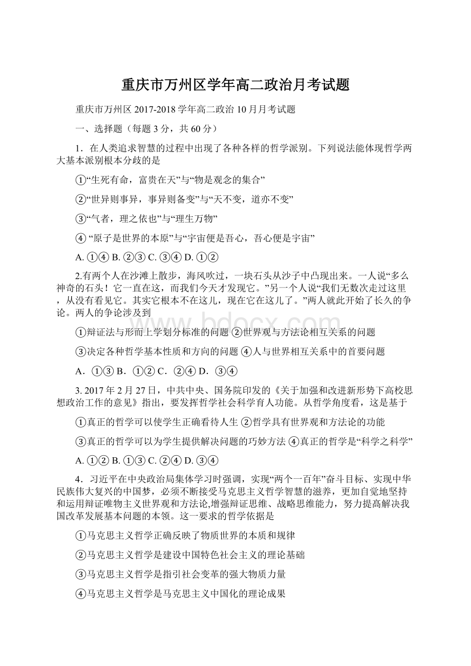 重庆市万州区学年高二政治月考试题.docx