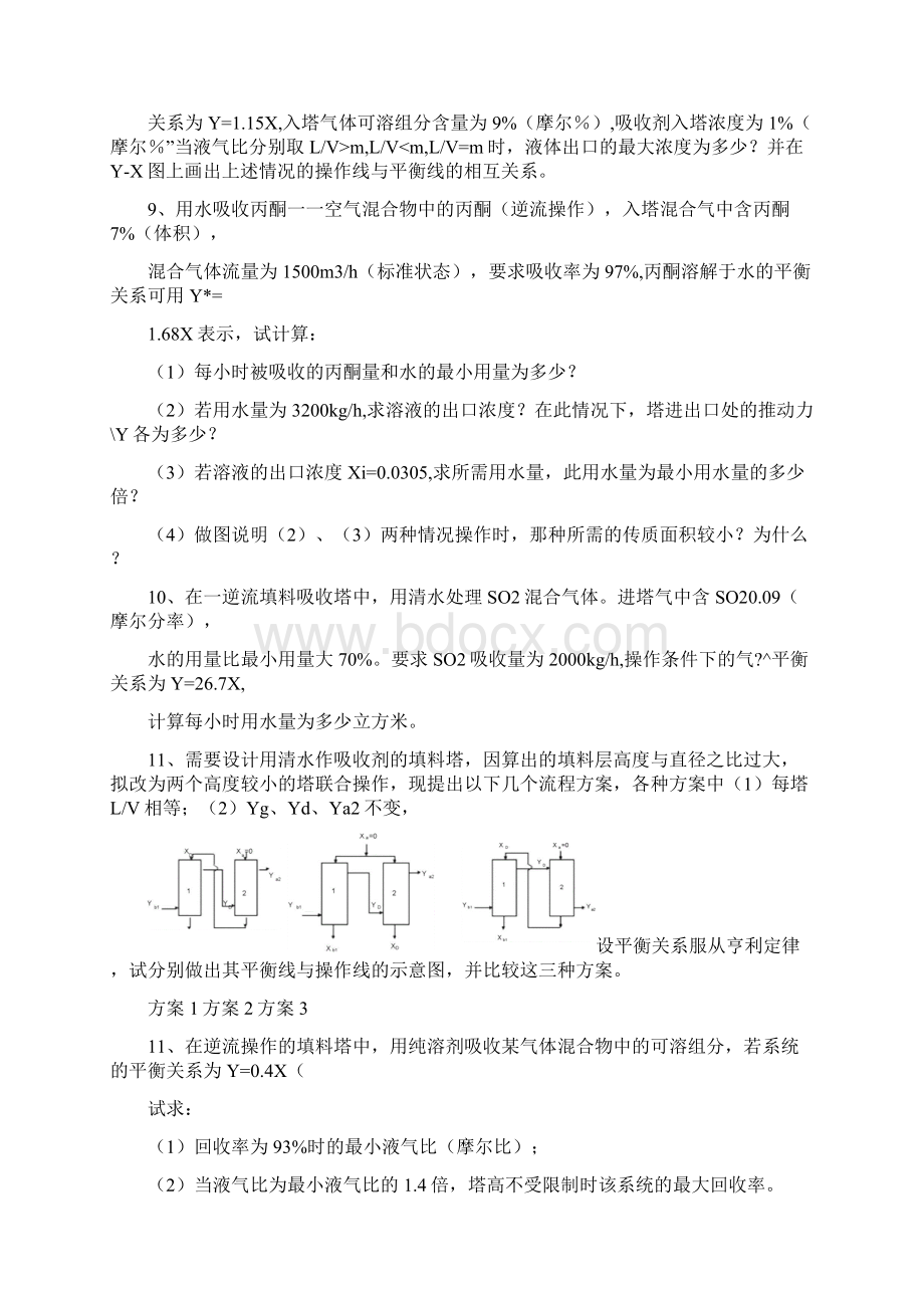 化工原理习题集Word文档格式.docx_第3页