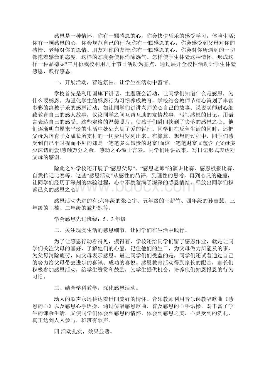 感恩教育活动总结模板汇总六篇Word文件下载.docx_第2页